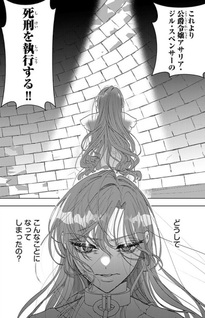Wakiyaku no Kōshaku Reijō wa Kaikishi, Honmono no Akujo to Nari Warai Ayumu