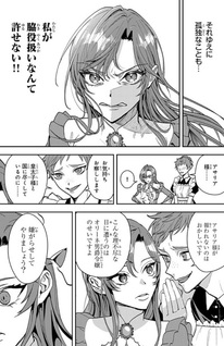 Wakiyaku no Kōshaku Reijō wa Kaikishi, Honmono no Akujo to Nari Warai Ayumu