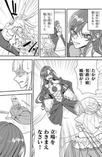 Wakiyaku no Kōshaku Reijō wa Kaikishi, Honmono no Akujo to Nari Warai Ayumu