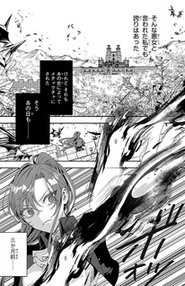 Wakiyaku no Kōshaku Reijō wa Kaikishi, Honmono no Akujo to Nari Warai Ayumu