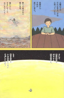 Wakusei Monogatari
