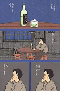 Wakusei Monogatari