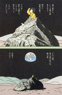 Wakusei Monogatari