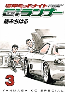 Wangan Midnight: C1 Runner