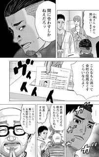 Warau Nemesis: Anata dake no Fukushuu