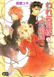 Warewa Konsen Gasshōdan