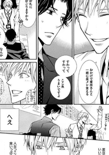 Warui Ko no Tame no Wasuremono Techou