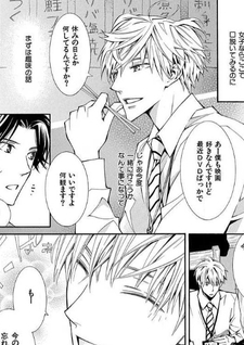Warui Ko no Tame no Wasuremono Techou