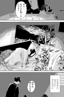 Warui no wa Anata desu