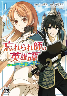 Wasurerareshi no Eiyūtan - Seiyūjo Party ni Yasashiki Tsuihō wo Sareta Otoko wa, Kioku ni Nokorazutomo Kanojo-tachi wo Sukū