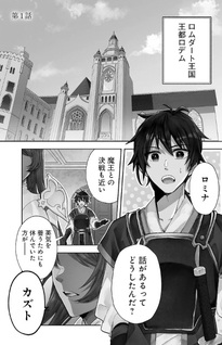 Wasurerareshi no Eiyūtan - Seiyūjo Party ni Yasashiki Tsuihō wo Sareta Otoko wa, Kioku ni Nokorazutomo Kanojo-tachi wo Sukū