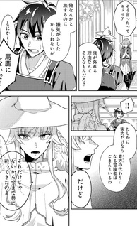 Wasurerareshi no Eiyūtan - Seiyūjo Party ni Yasashiki Tsuihō wo Sareta Otoko wa, Kioku ni Nokorazutomo Kanojo-tachi wo Sukū