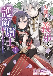 Watakushi no Koto ga Daikirai na Gitei ga Goei Kishi ni Narimashita: Jitsu wa Dekiai sareteita tte Hontou nano?!