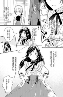 Watakushi no Koto ga Daikirai na Gitei ga Goei Kishi ni Narimashita: Jitsu wa Dekiai sareteita tte Hontou nano?!