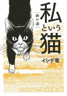 Watakushi to Iu Neko