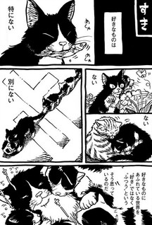 Watakushi to Iu Neko
