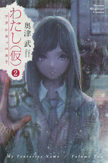 Watashi (Kari)
