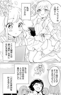 Watashi, Elite Tenshi Desu ga Nankoufuraku JK ni Komattemasu!