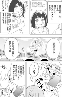 Watashi, Elite Tenshi Desu ga Nankoufuraku JK ni Komattemasu!