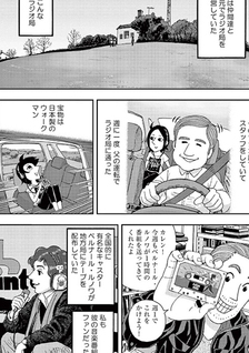 Watashi Wa Karen, Nihon ni Koi Shita Furansuhito