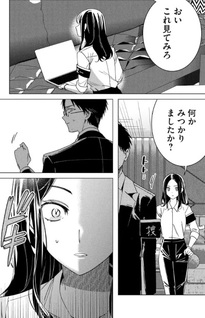 Watashi ga Daisuki na Shōsetsuka o Korosu Made