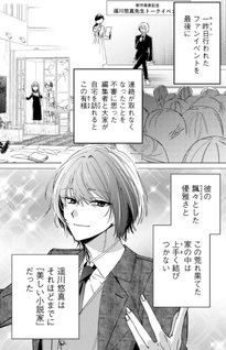 Watashi ga Daisuki na Shōsetsuka o Korosu Made