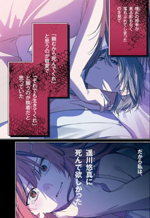 Watashi ga Daisuki na Shōsetsuka o Korosu Made