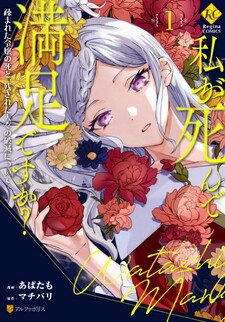 Watashi ga Shinde Manzoku desu ka? - Utomareta Reijou no Shi to, Nokosareta Hitobito no Hametsu nitsuite
