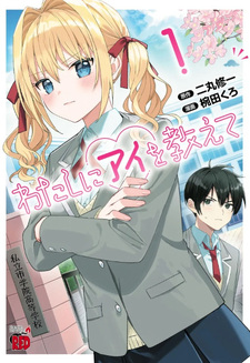 Watashi ni Ai o Oshiete