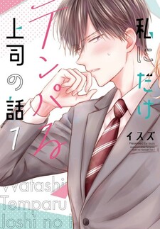 Watashi ni Dake Temparu Joshi no Hanashi