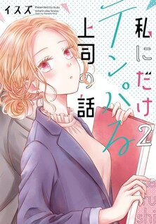 Watashi ni Dake Temparu Joshi no Hanashi