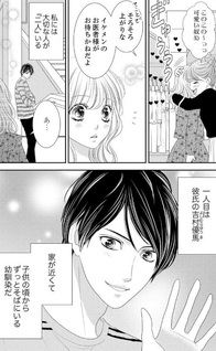Watashi no Kare ga Ane no Otto ni Natta Riyū