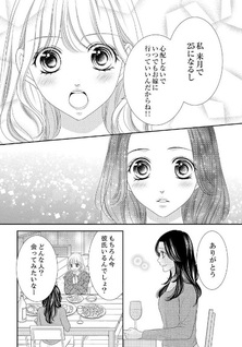 Watashi no Kare ga Ane no Otto ni Natta Riyū