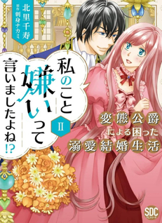 Watashi no Koto Kiraitte Iimashita yo ne!? Hentai Koushaku ni Yoru Komatta Dekiai Kekkon Seikatsu
