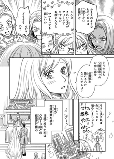 Watashi no Koto Kiraitte Iimashita yo ne!? Hentai Koushaku ni Yoru Komatta Dekiai Kekkon Seikatsu
