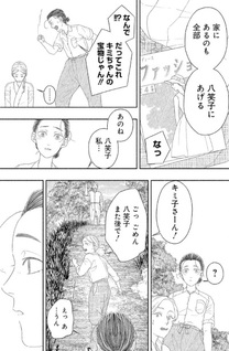 Watashi no Machi no Futamata-sama