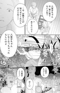 Watashi no Machi no Futamata-sama