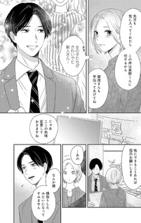 Watashi no Mama wa Mano-kun desu.