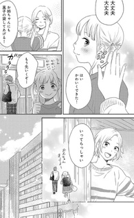 Watashi no Mama wa Mano-kun desu.