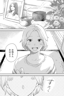 Watashi no Mama wa Mano-kun desu.