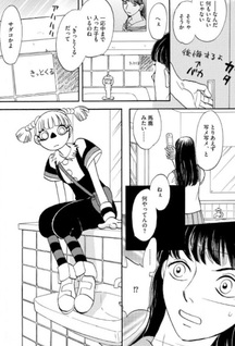 Watashi no Tomodachi