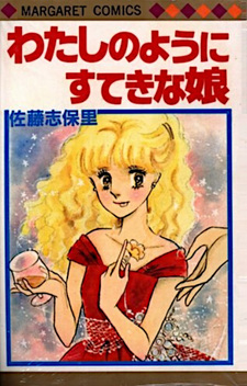 Watashi no You ni Suteki na Musume