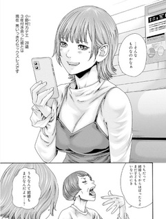 Watashi to Aishou Yoi Hito, Imasen ka?
