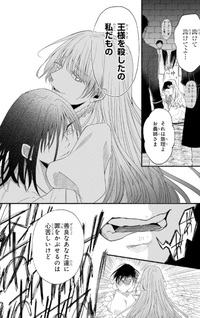 Watashi wa Cinderella ni Korosareta