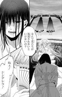 Watashi wa Cinderella ni Korosareta