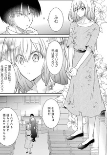 Watashi wa Ikenie no Hazu desu ga - Fugu Shojo wa Yasashii Kyuketsuki ni Dekiai sare Shiawase ni Naru -