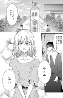 Watashi wa Ikenie no Hazu desu ga - Fugu Shojo wa Yasashii Kyuketsuki ni Dekiai sare Shiawase ni Naru -