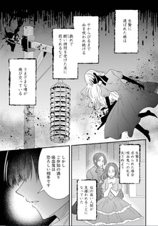 Watashi wa Ikenie no Hazu desu ga - Fugu Shojo wa Yasashii Kyuketsuki ni Dekiai sare Shiawase ni Naru -