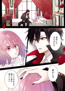 Watashi wa Ikenie no Hazu desu ga - Fugu Shojo wa Yasashii Kyuketsuki ni Dekiai sare Shiawase ni Naru -