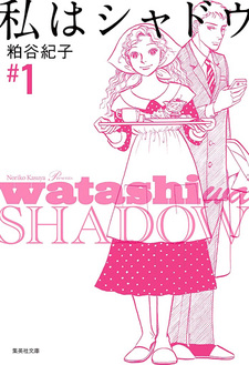 Watashi wa Shadow